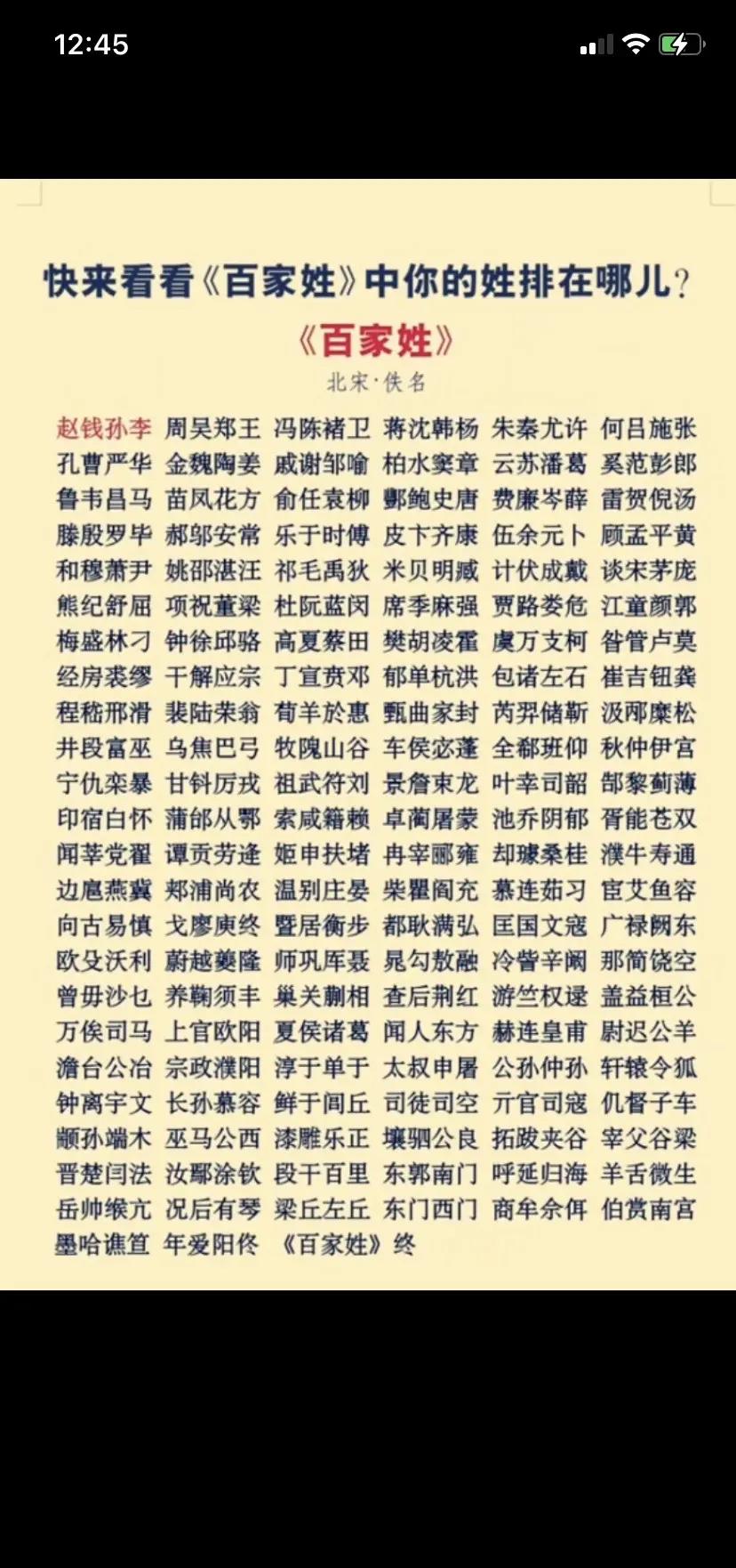 姓氏排名1一100名人口数量的简单介绍