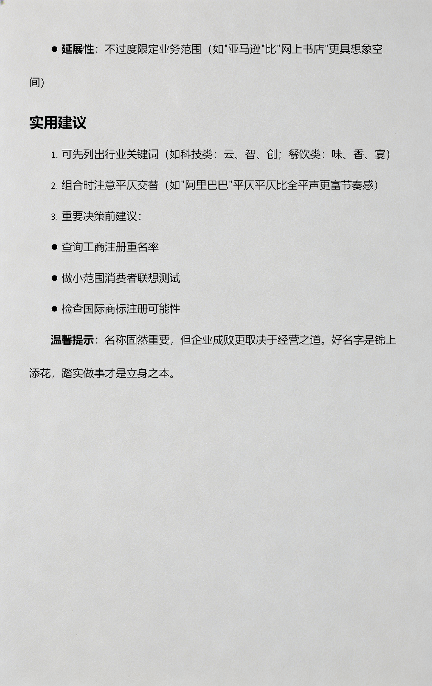 测公司名免费测公司名打分