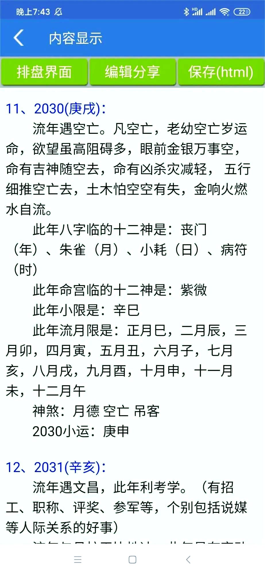 算命app哪个准