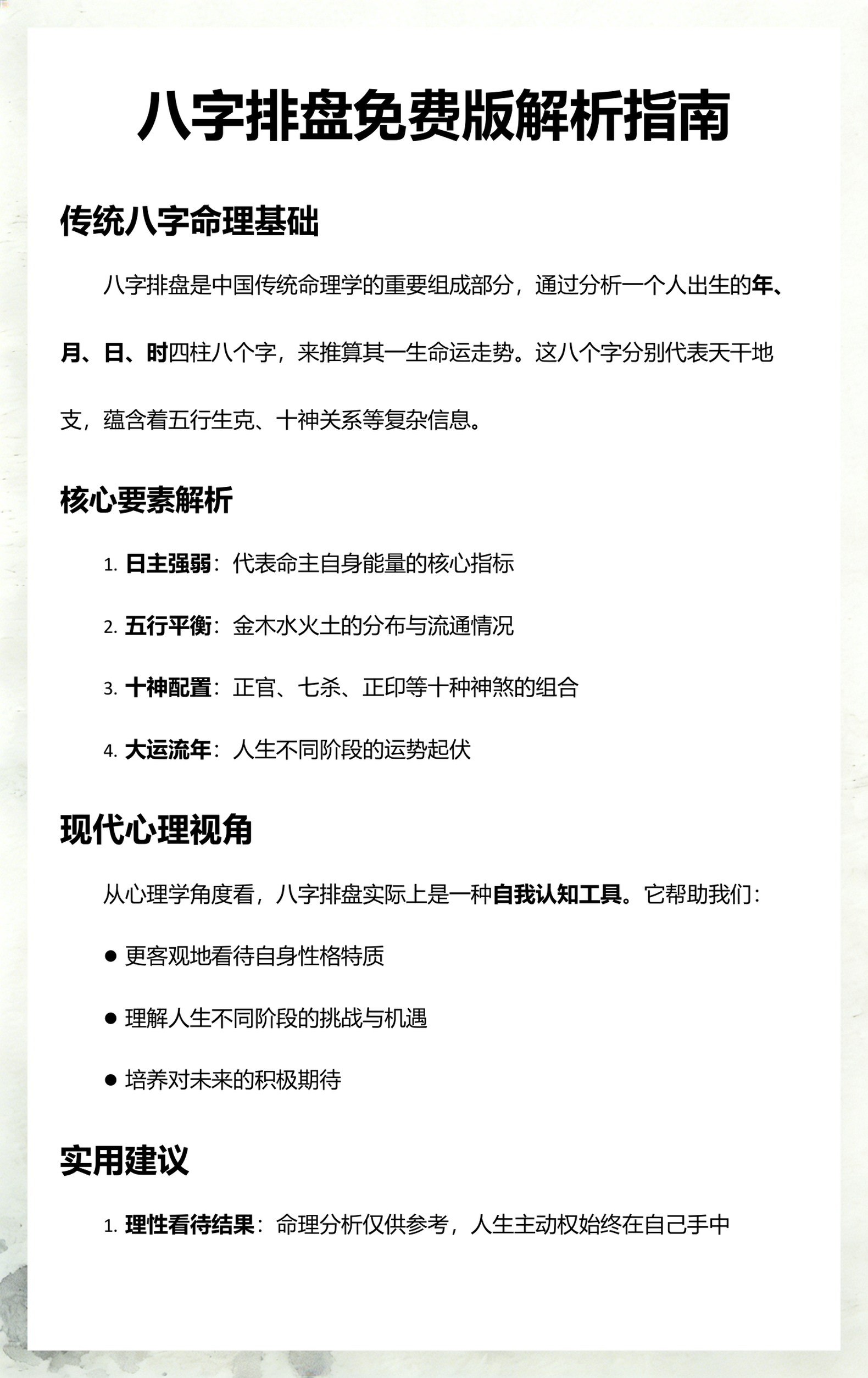 八字排盘八字免费版