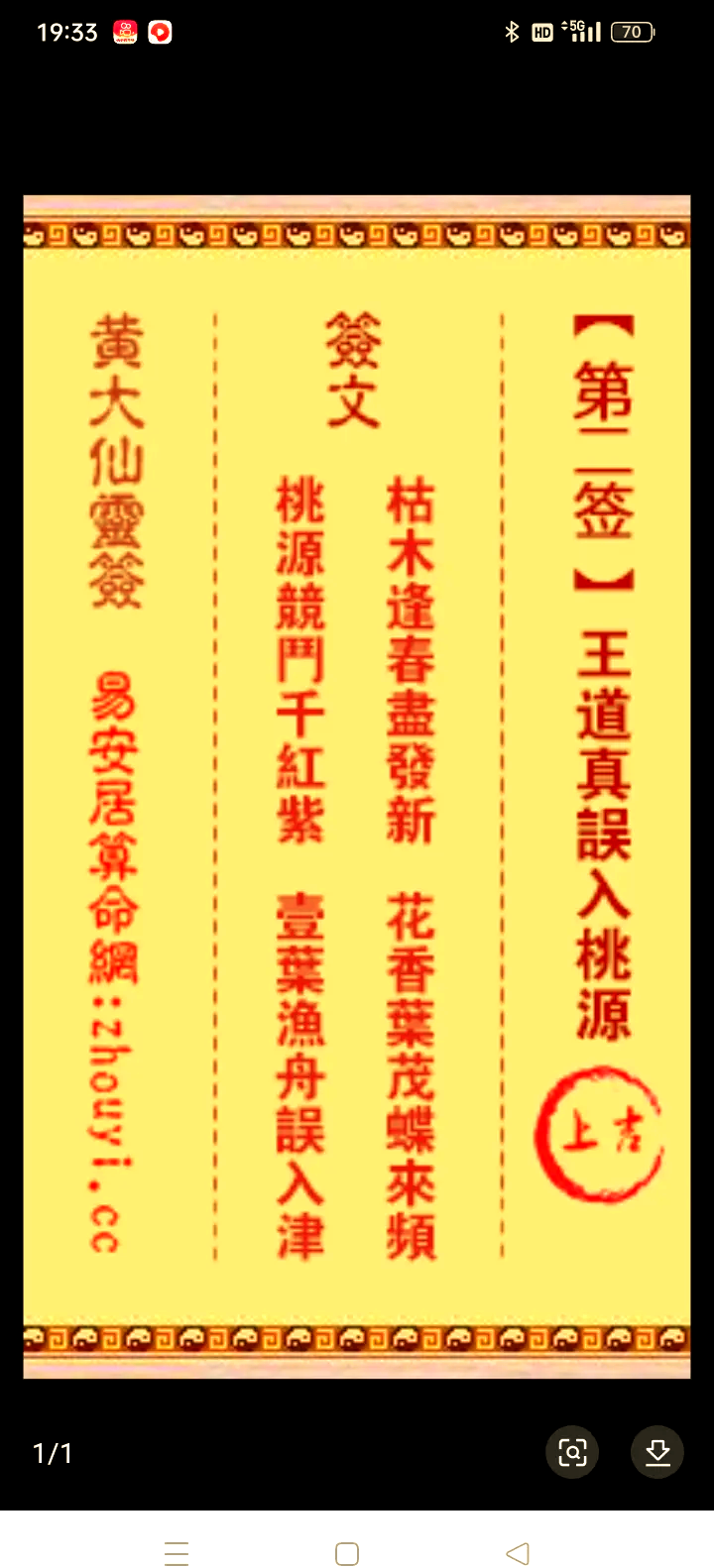 抽签解签免费测试