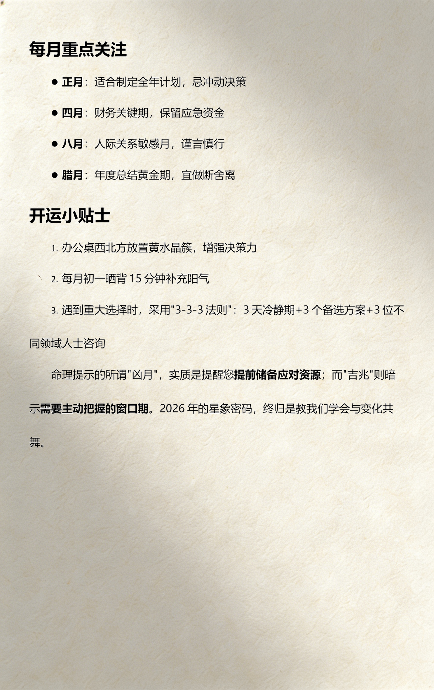 2026运势运势 2026运势运势