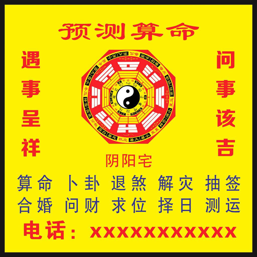 八字精批周易测算网