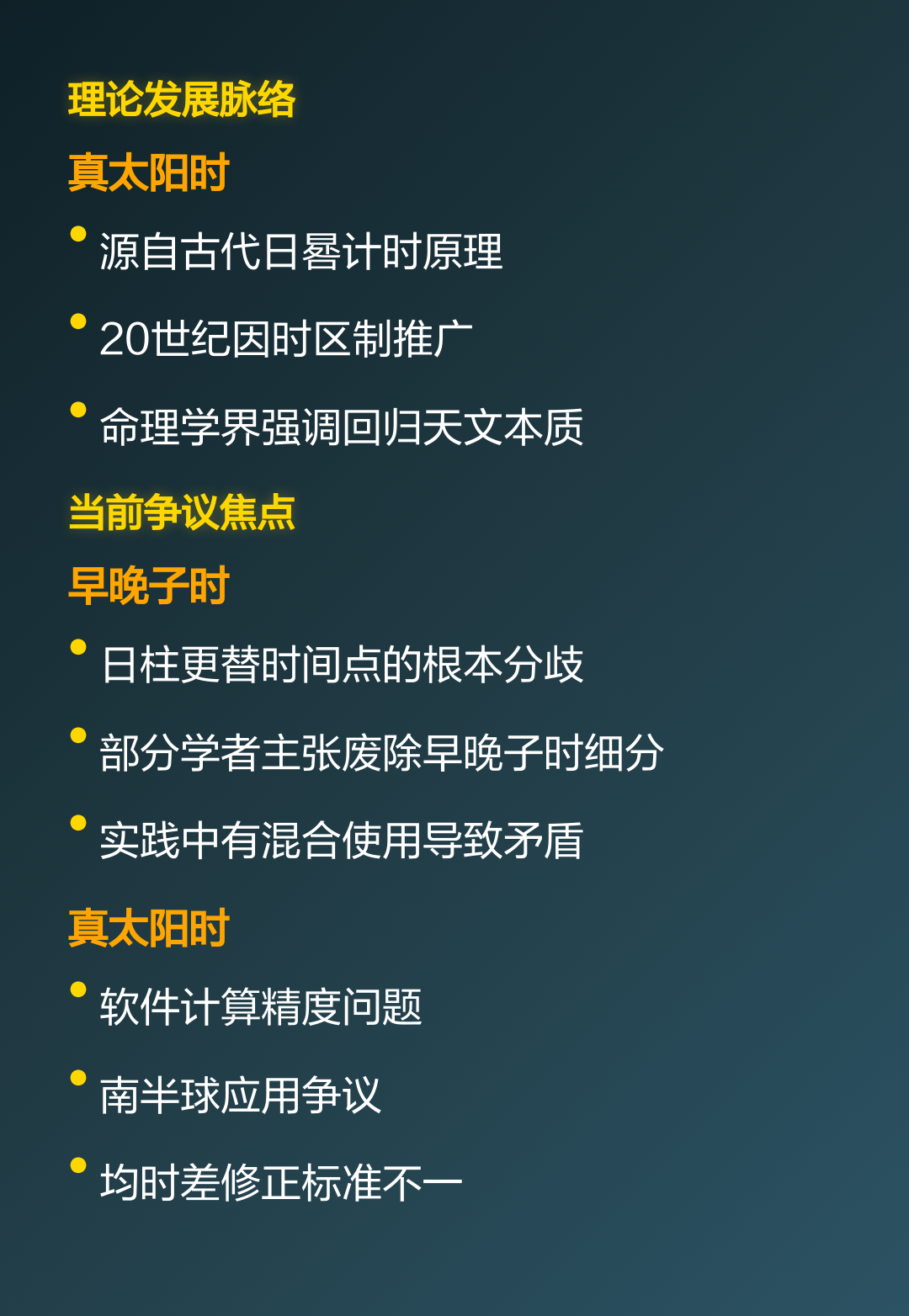 八字真太阳时
