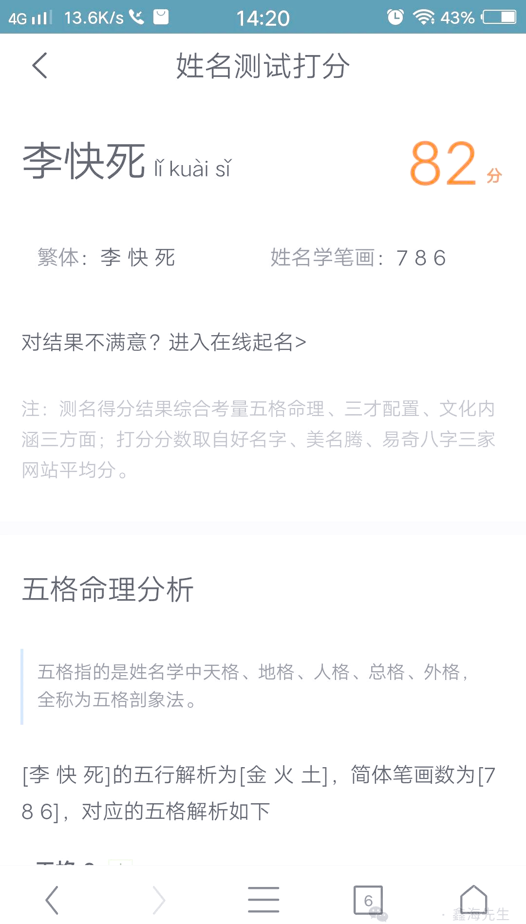 名字测试打分最准确