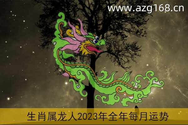 生肖运势2022年运势大全每月