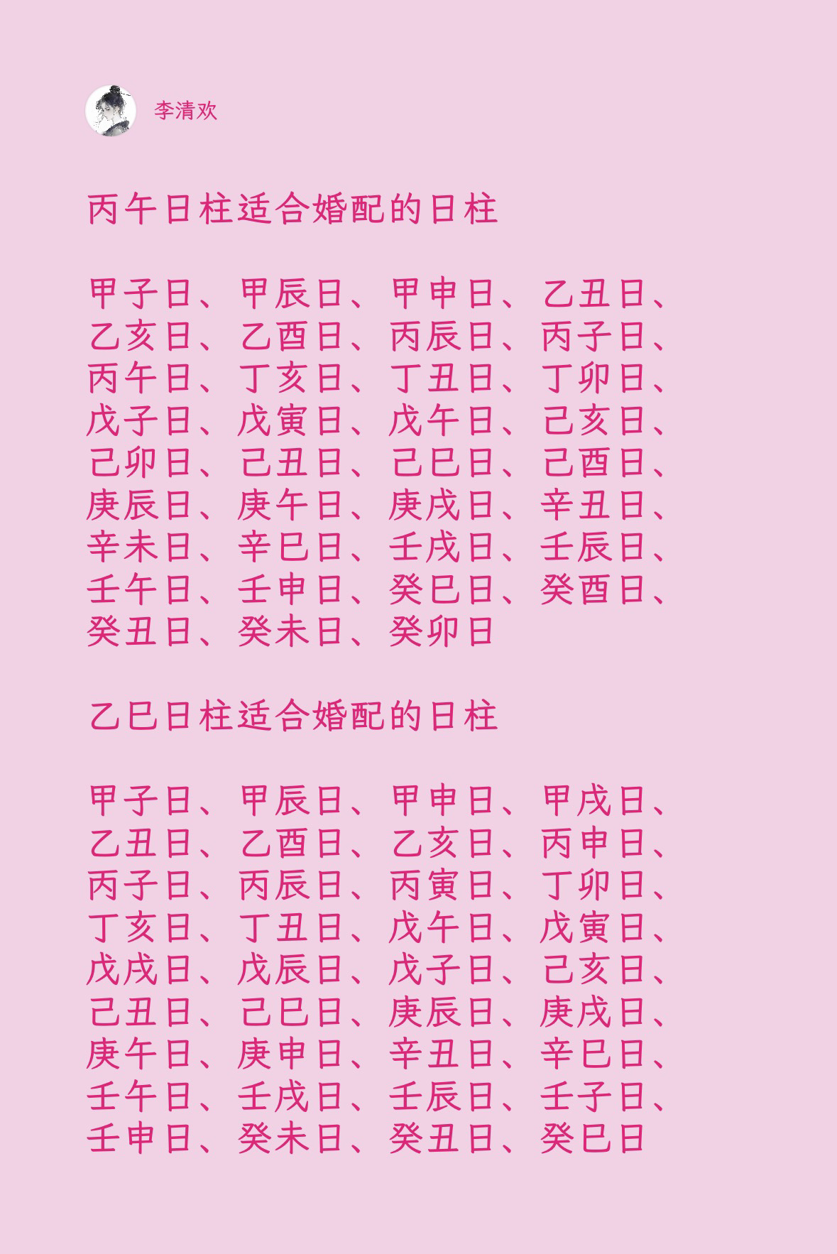 姓名配对姻缘查询