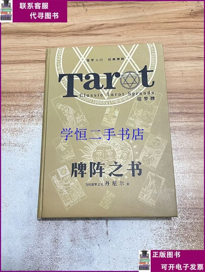 塔罗牌牌阵