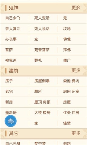周公解梦2345免费版查梦
