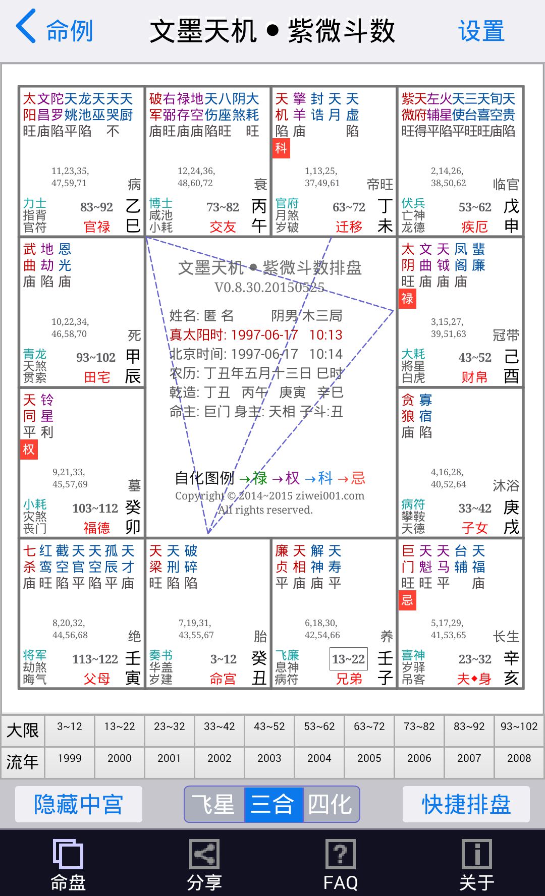 紫微排盘免费版官网