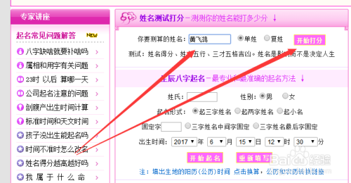姓名测试打分多少
