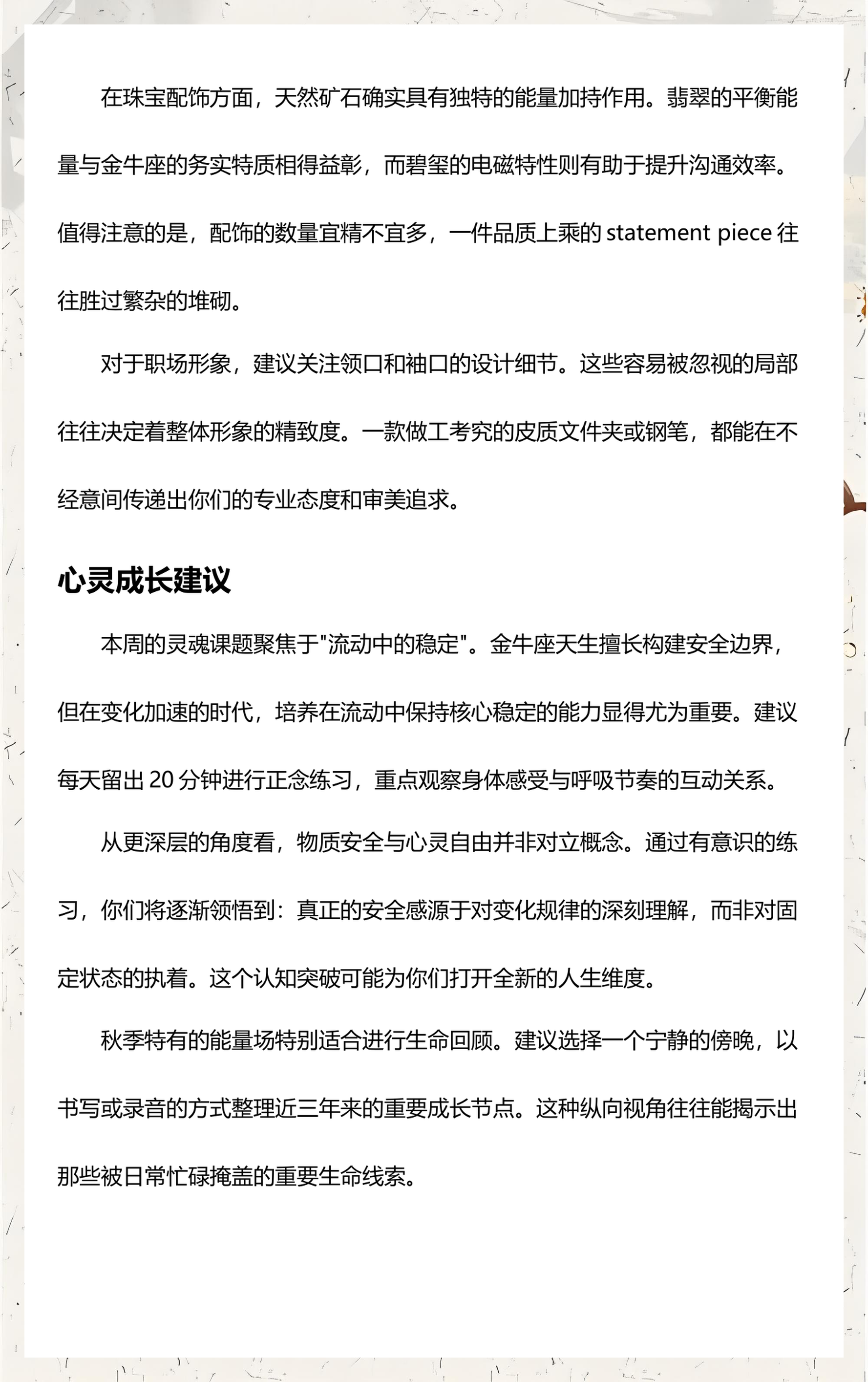 金牛座下半年运势大揭秘