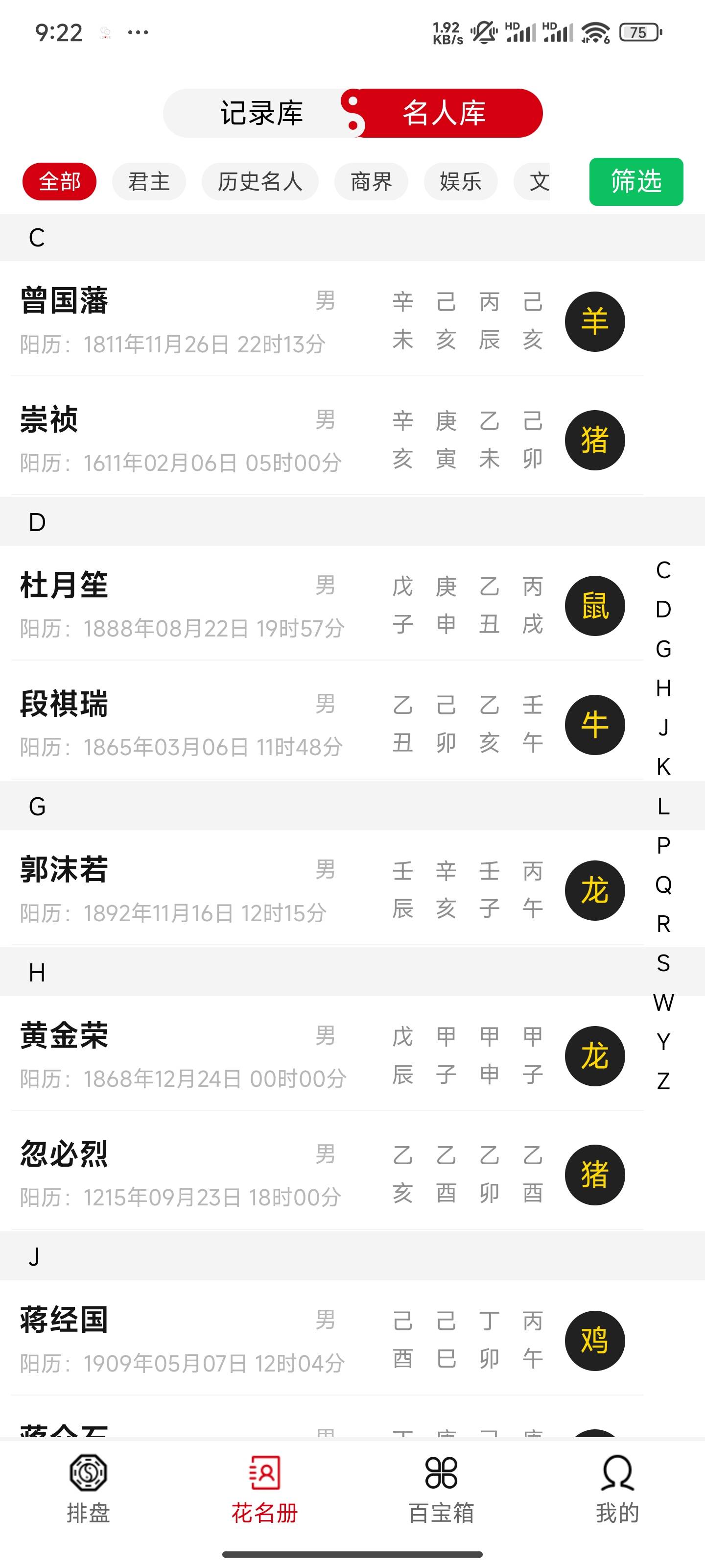 八字排盘在线网站