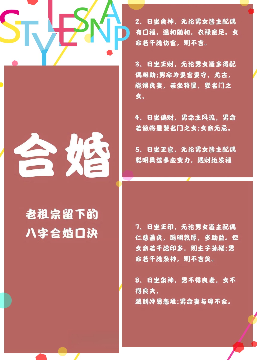 八字相合是啥意思啊