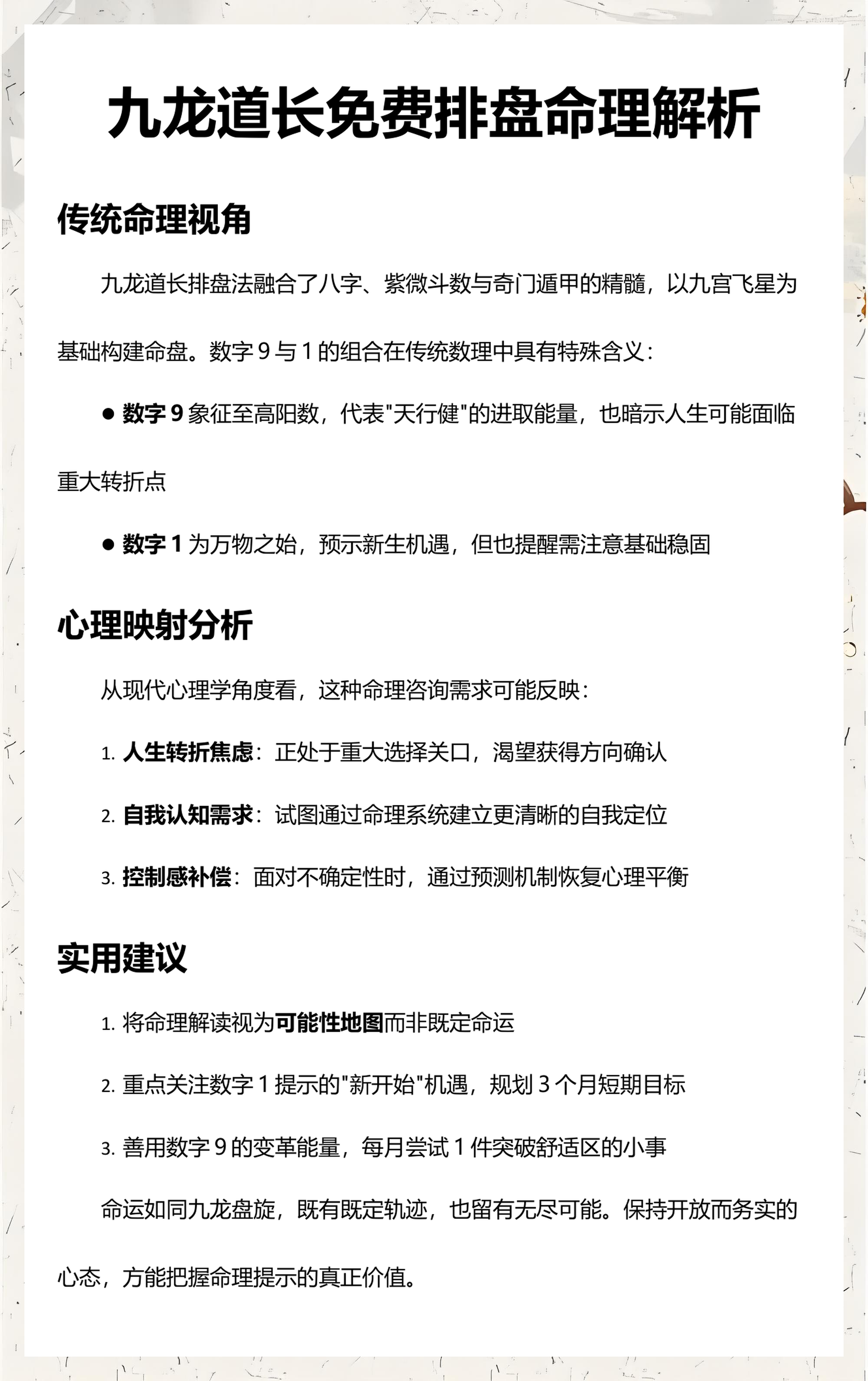 九龙道长八字排盘步骤