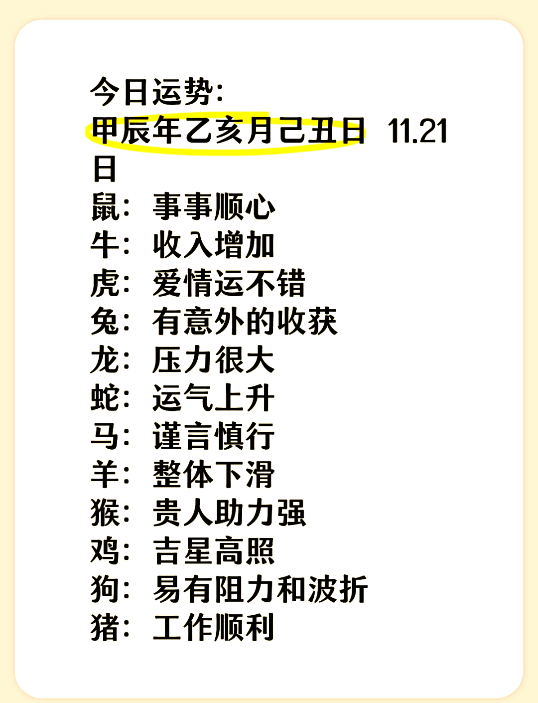 今年运势查询