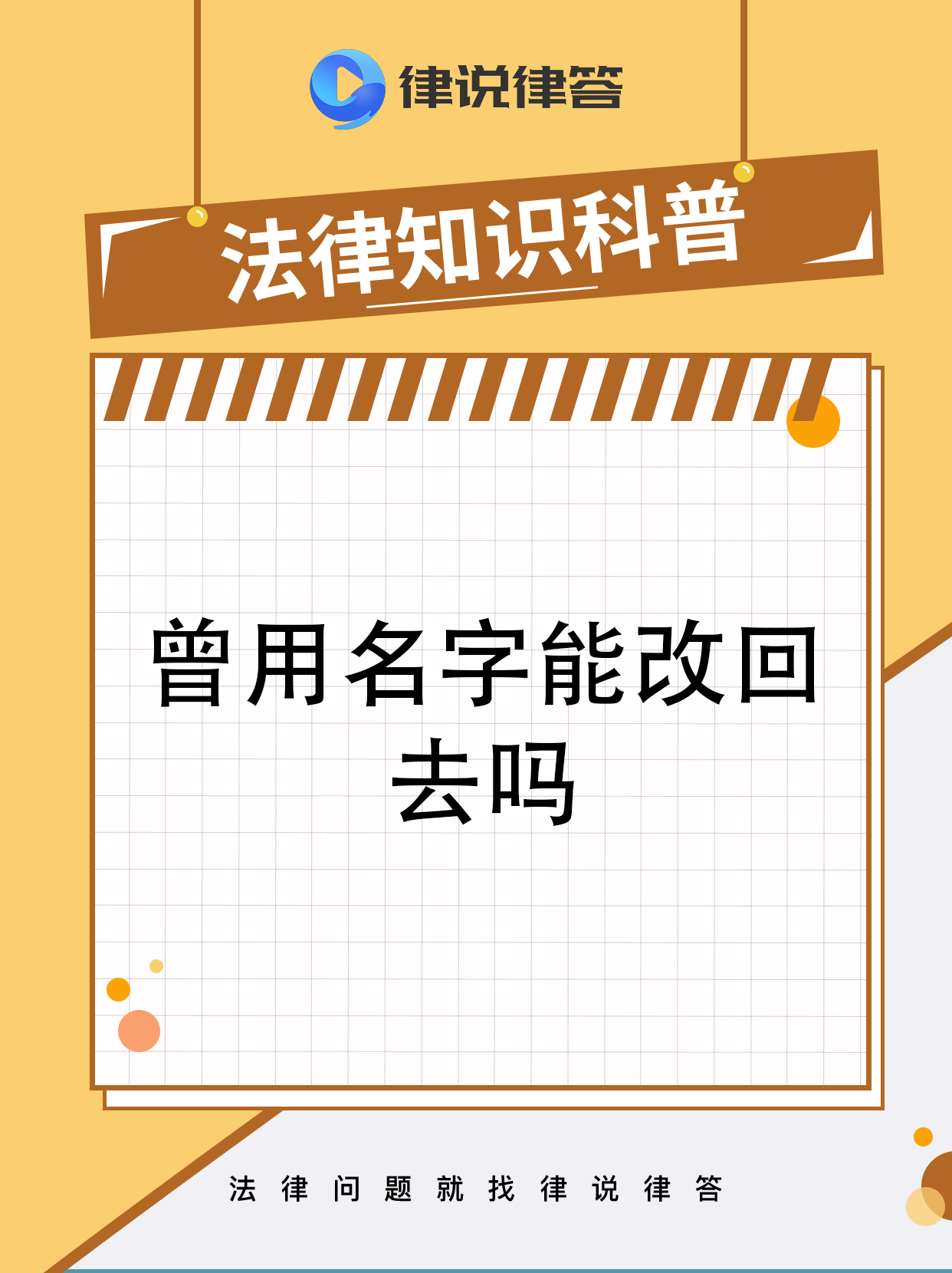 姓名改名