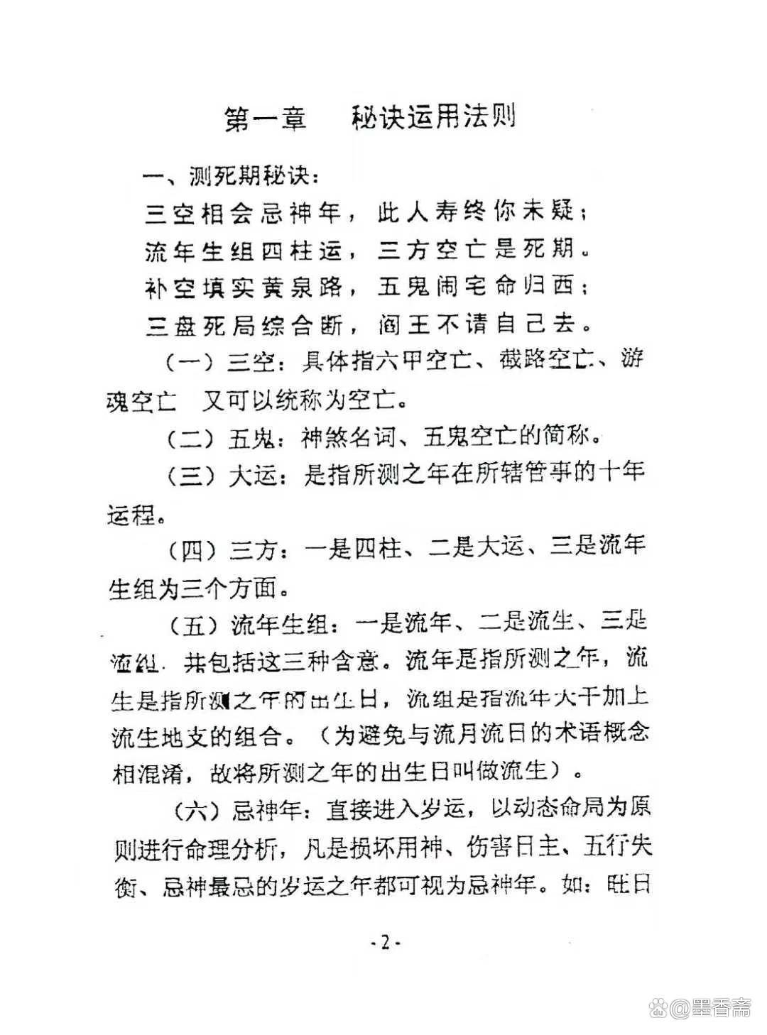 八字空亡怎么查出来