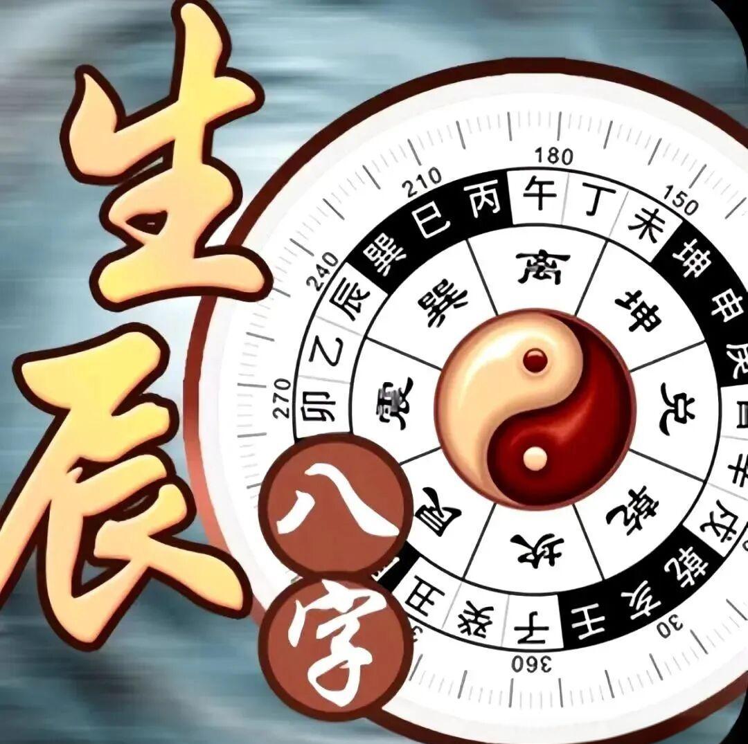 免费生辰八字算命工具
