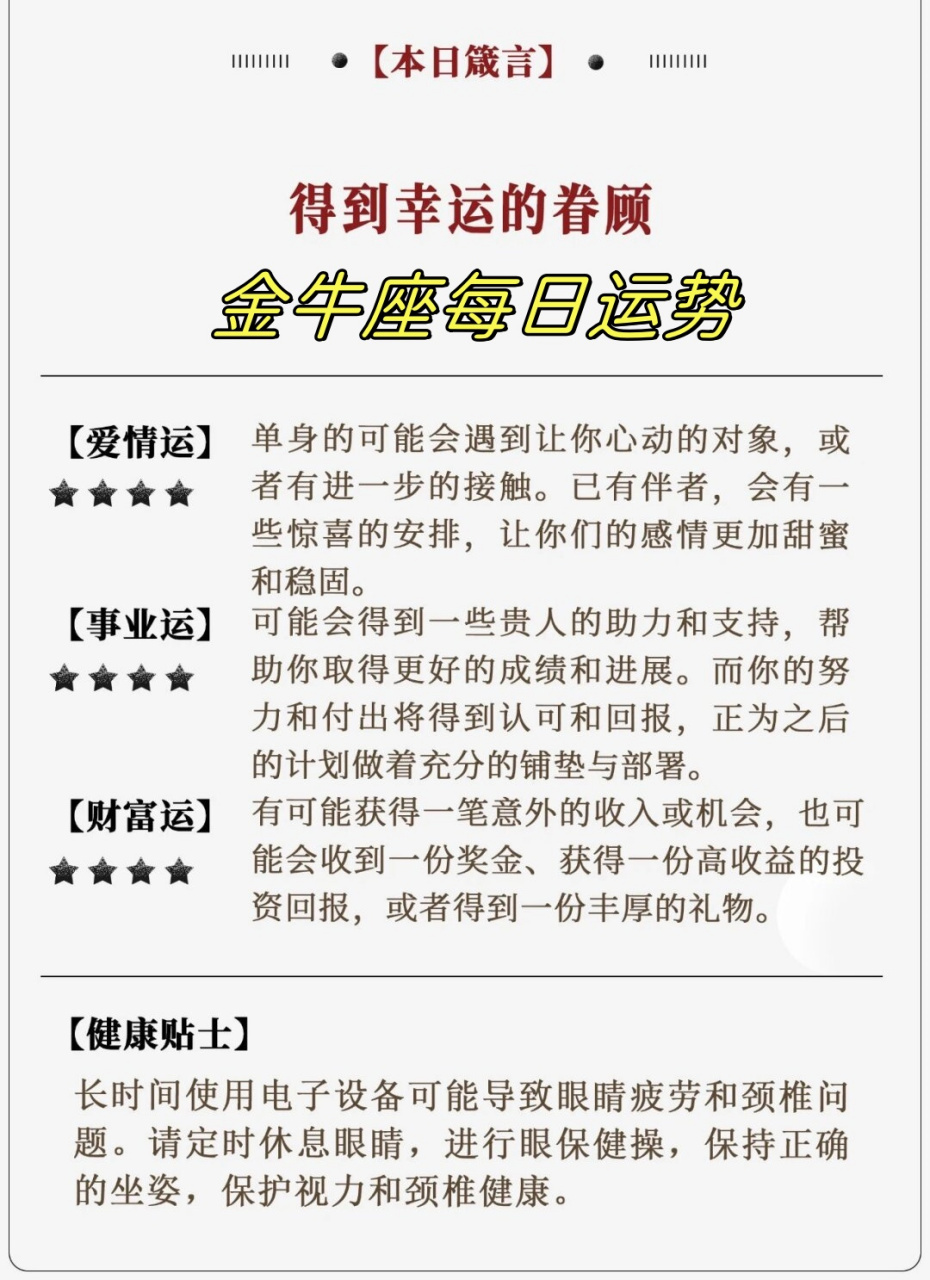 每日星座运程查询
