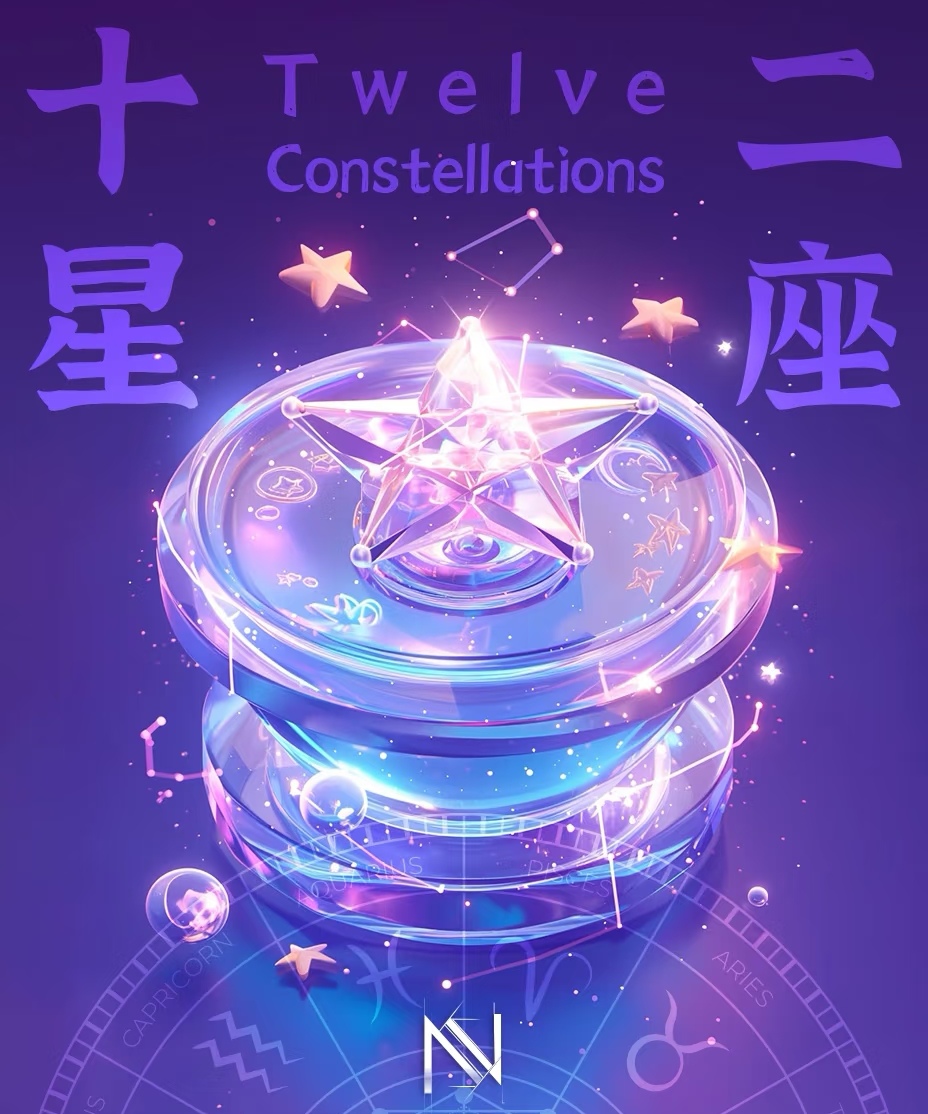 星座解读大全最新