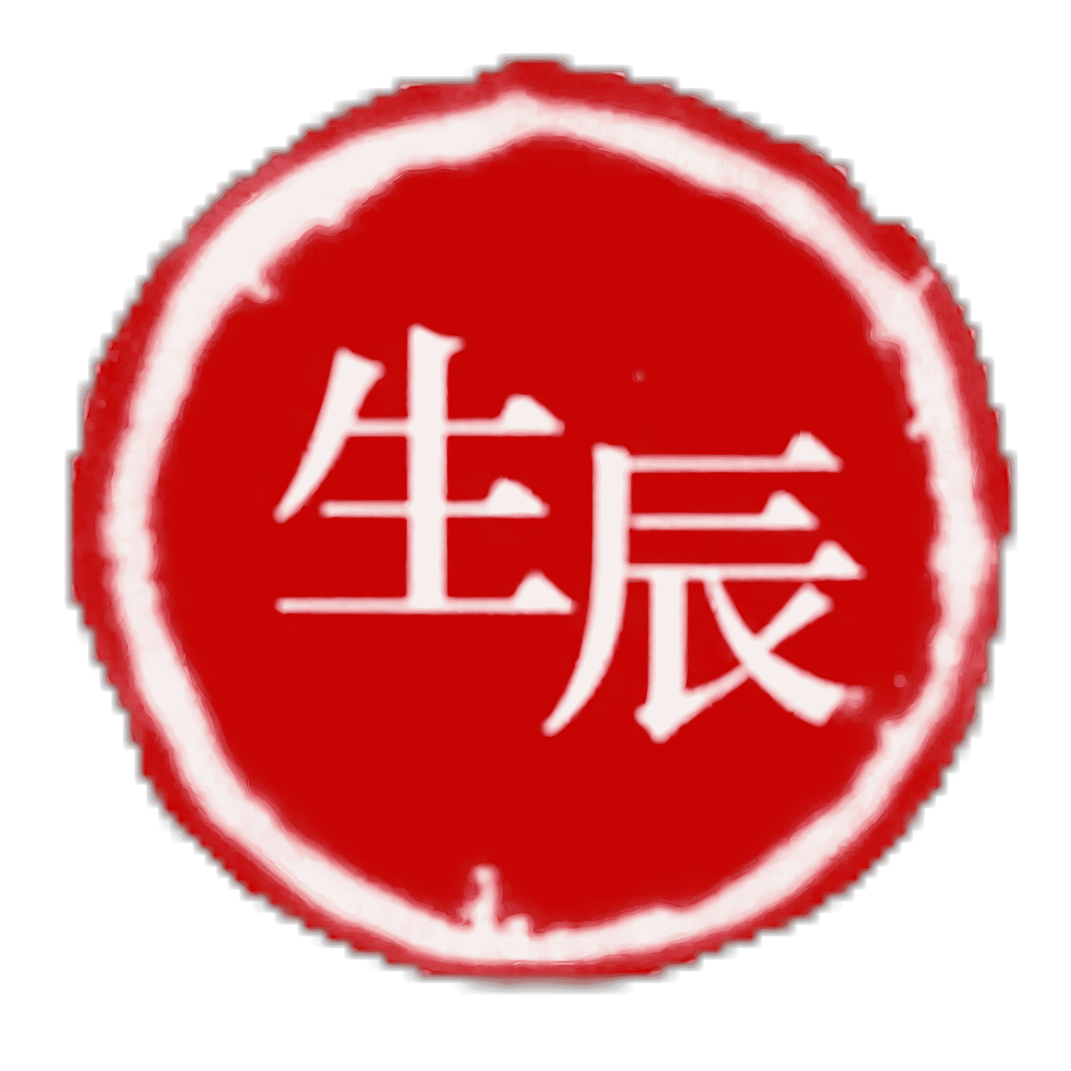 周易起名生辰八字取名中华起名网的简单介绍 周易起名生辰八字取名中华起名网的简单介绍