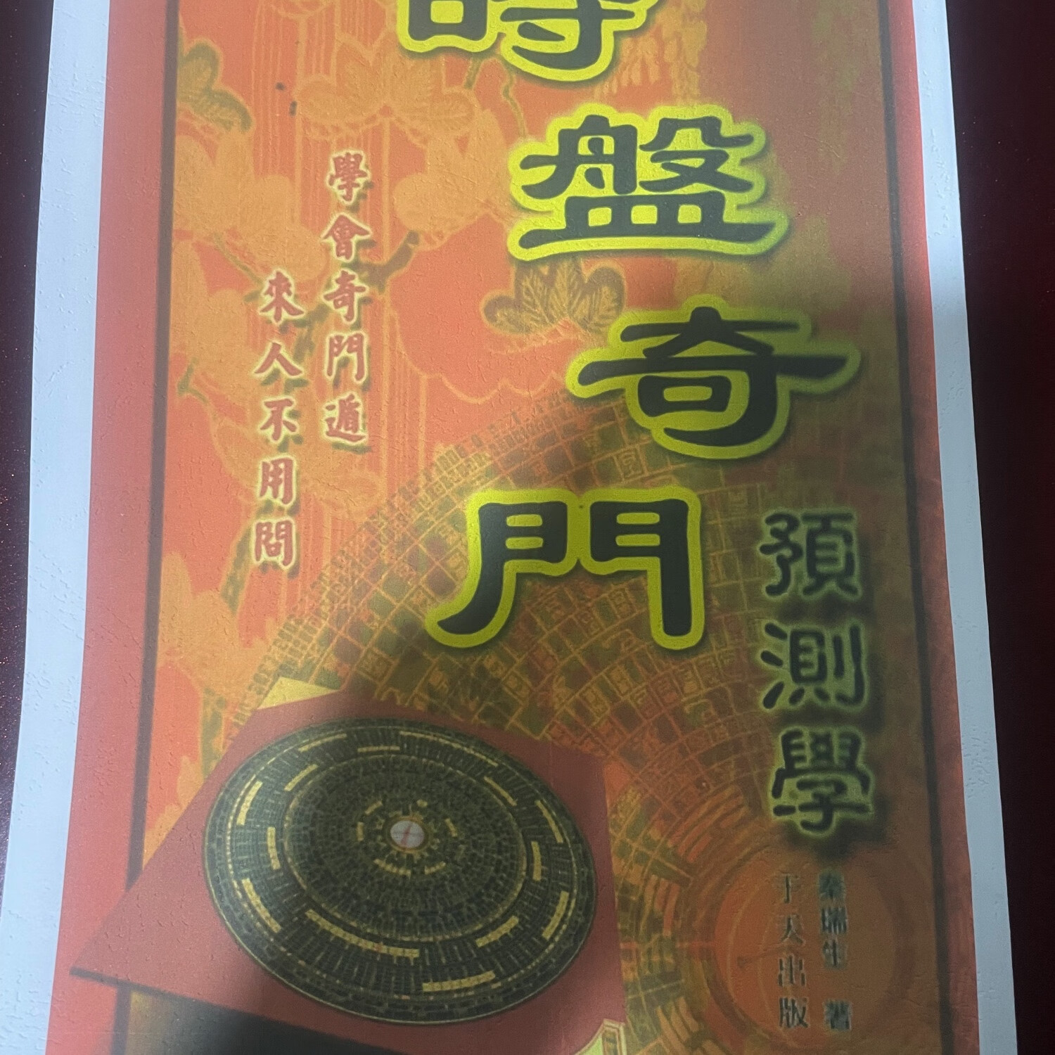 奇门遁甲排盘免费软件 奇门遁甲排盘免费软件