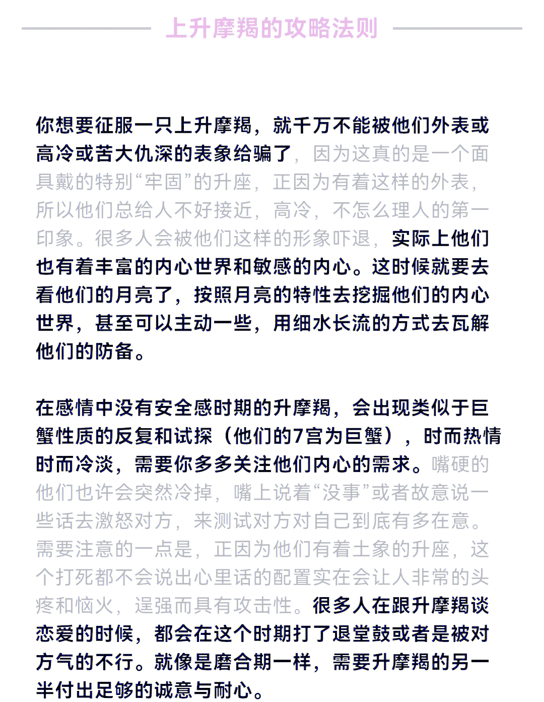 上升摩羯的人越老越好