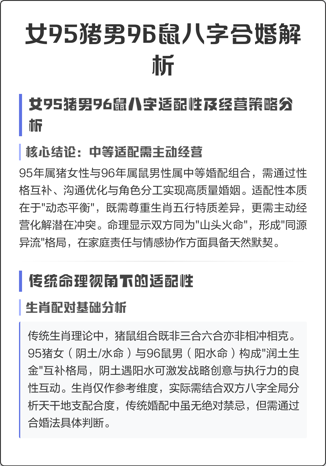 八字合婚详细解析图