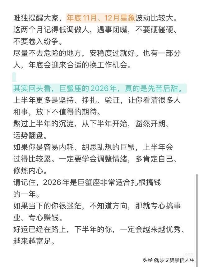 巨蟹座下半年运势