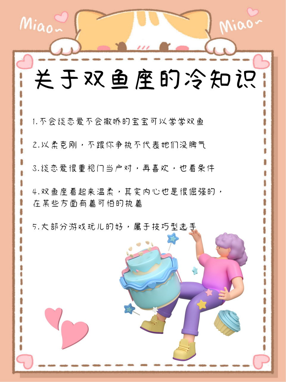 星座运势双鱼座性格分析女