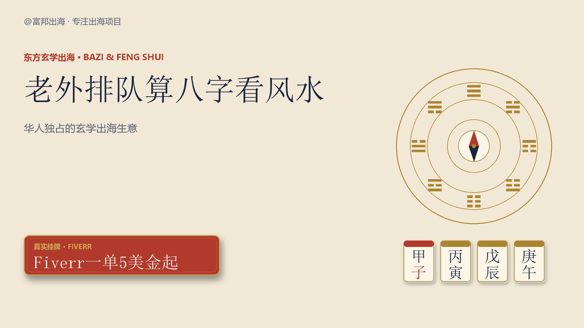 玄学算命免费