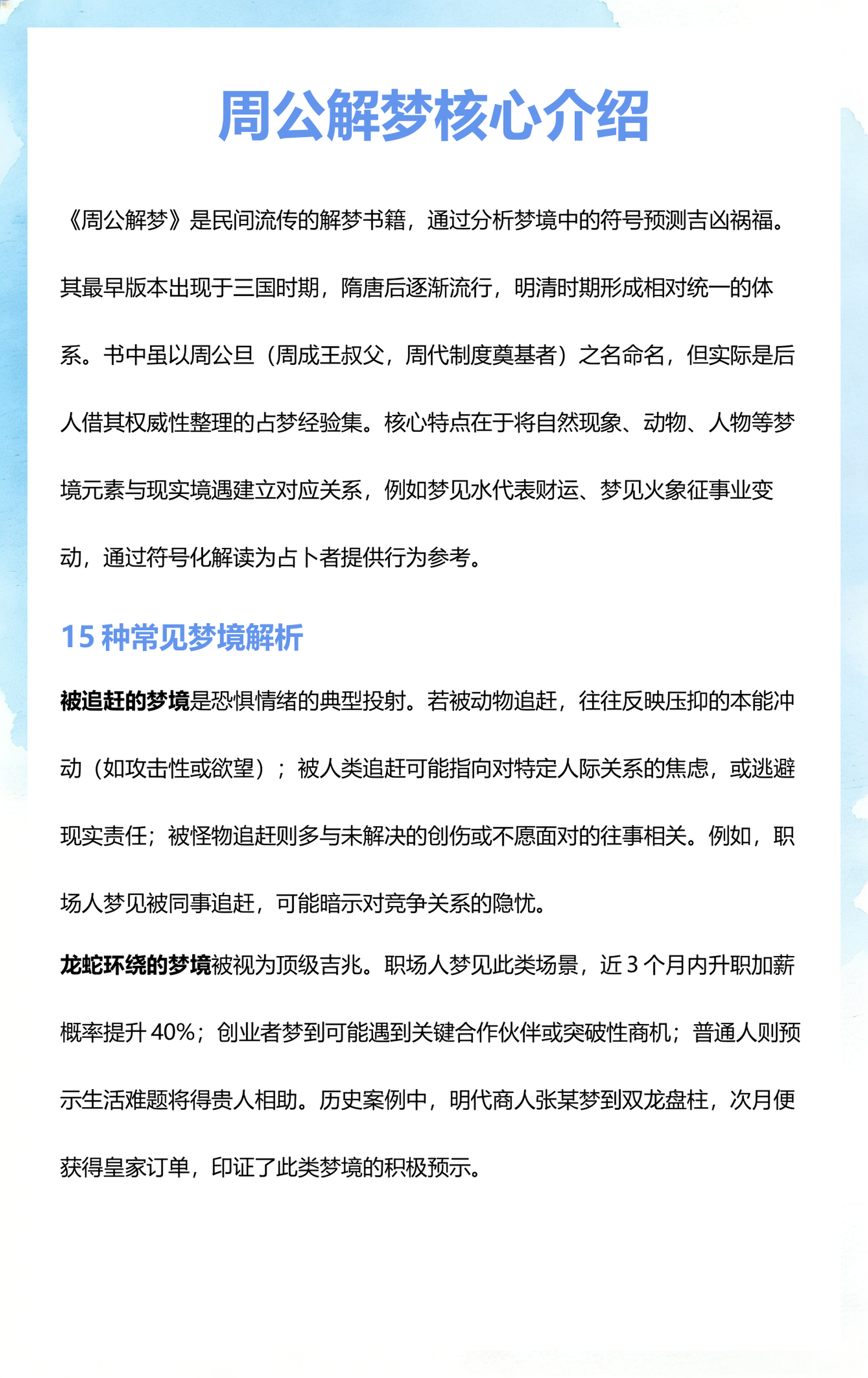 周公解梦免费免费版