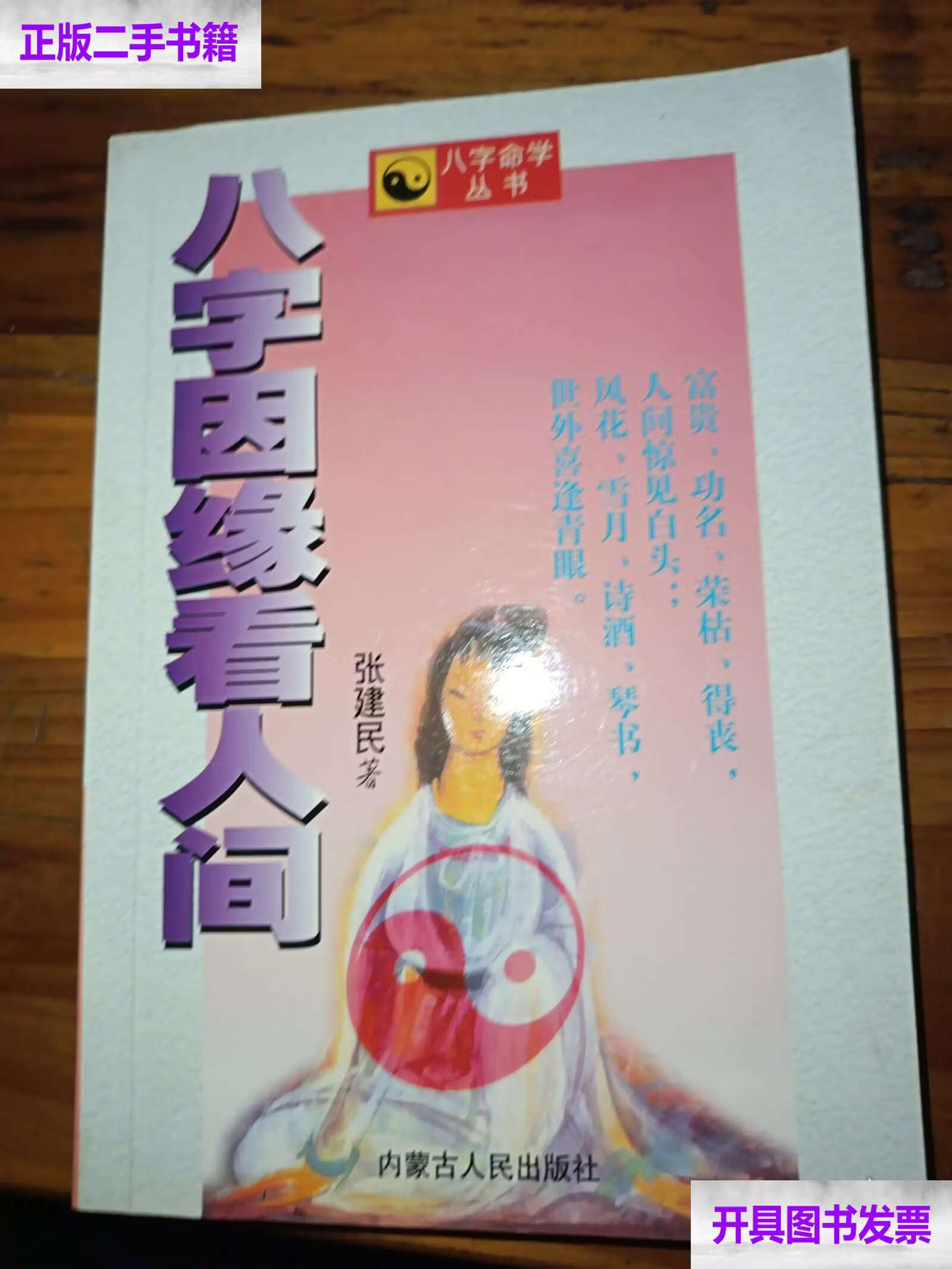 八字测试婚姻感情