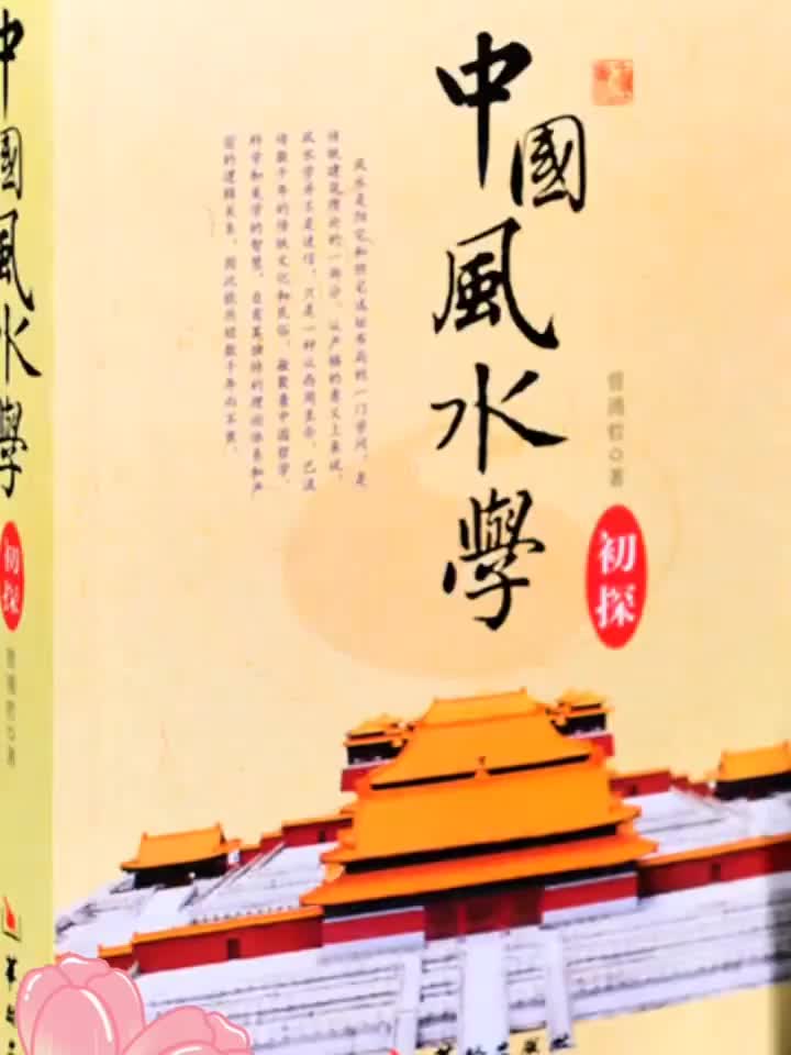 阴宅风水入门基础知识看什么书