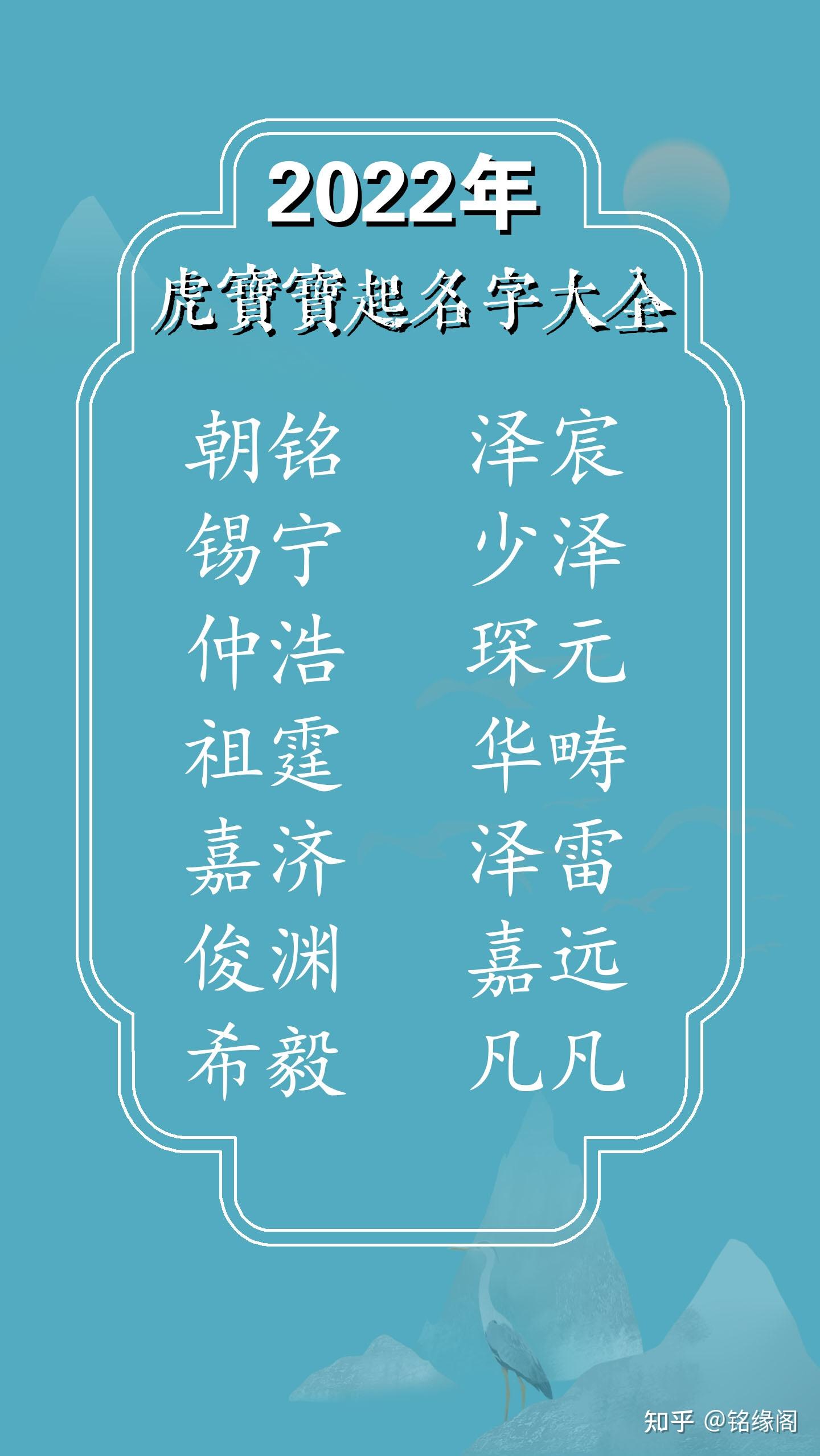 2022起名字大全男孩生辰八字起名