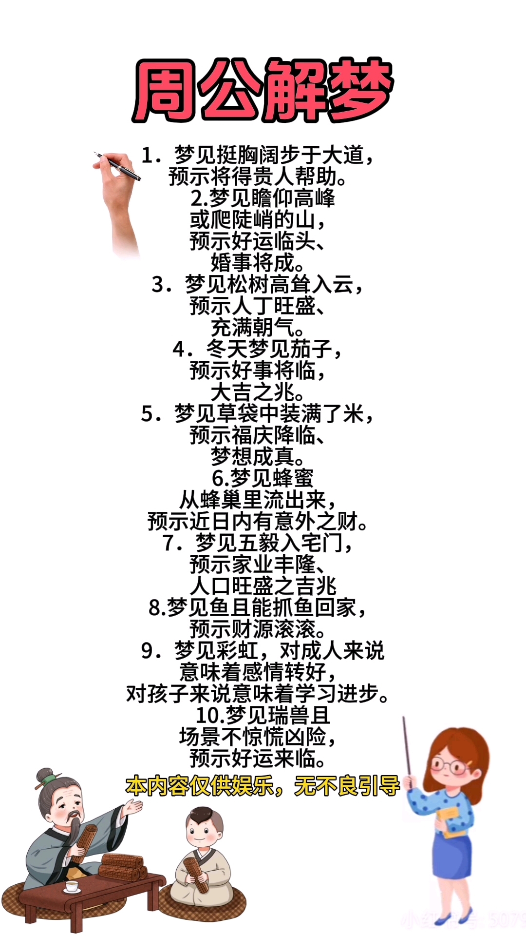 周公解梦大全蛇查询