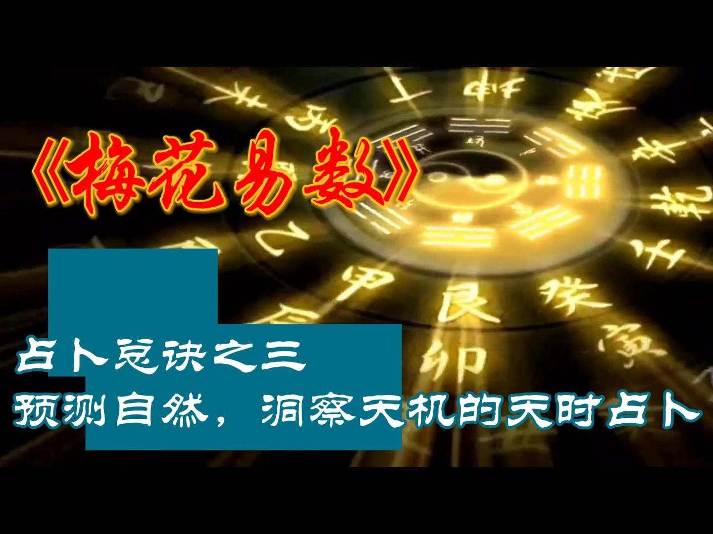 梅花易数怎么准