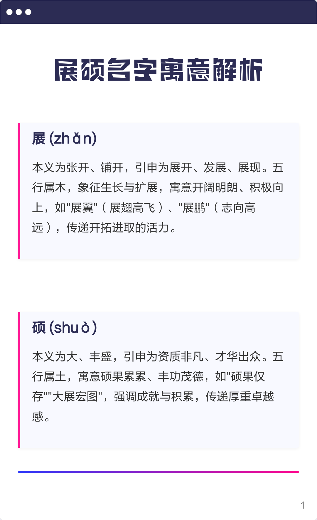 名字寓意