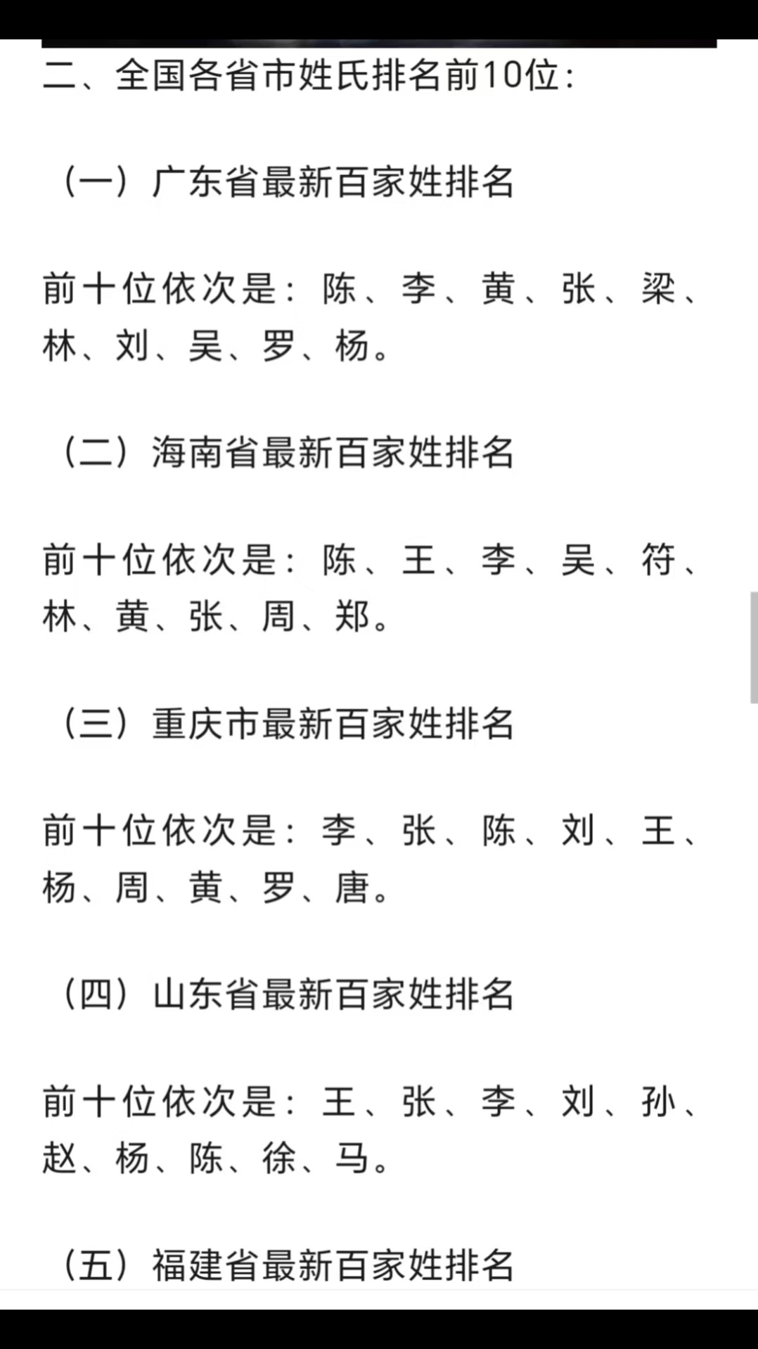 百家姓里姓氏排名依据是什么