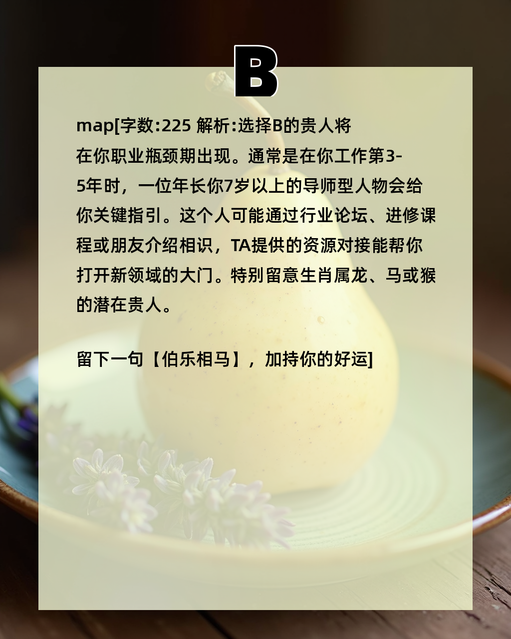 测算命中贵人的软件