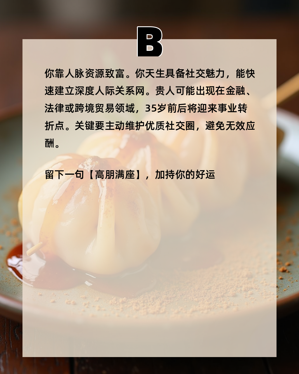 测算命中贵人的软件