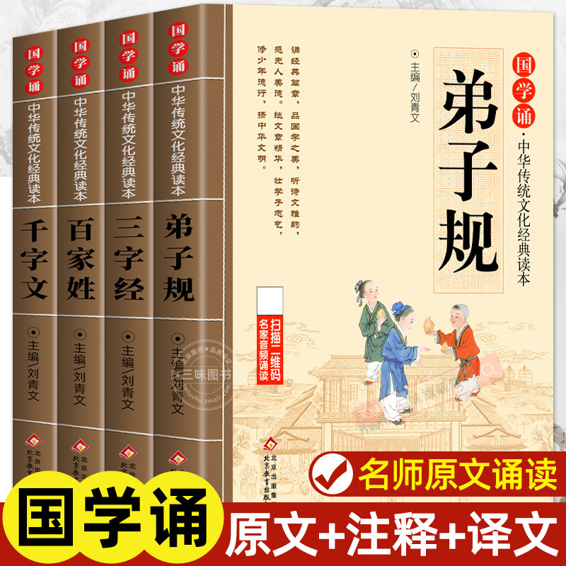 百家姓全文朗读三字经