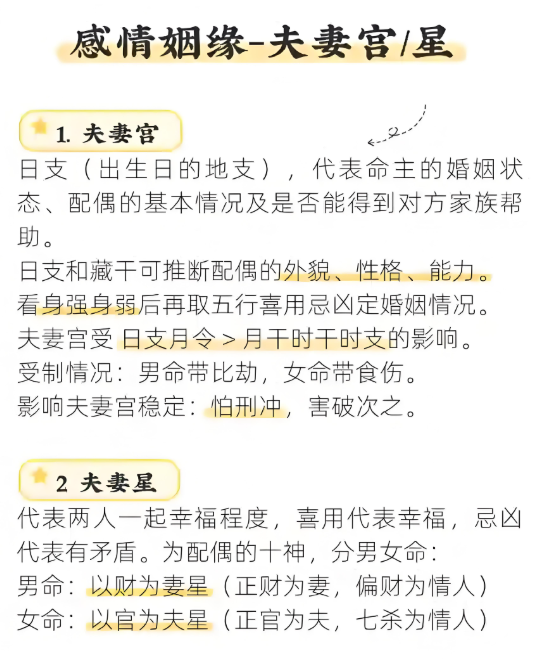 免费八字合婚配对测算