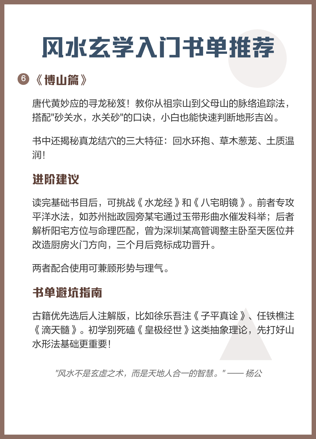 全6册图解风水学玄学入门书籍的简单介绍