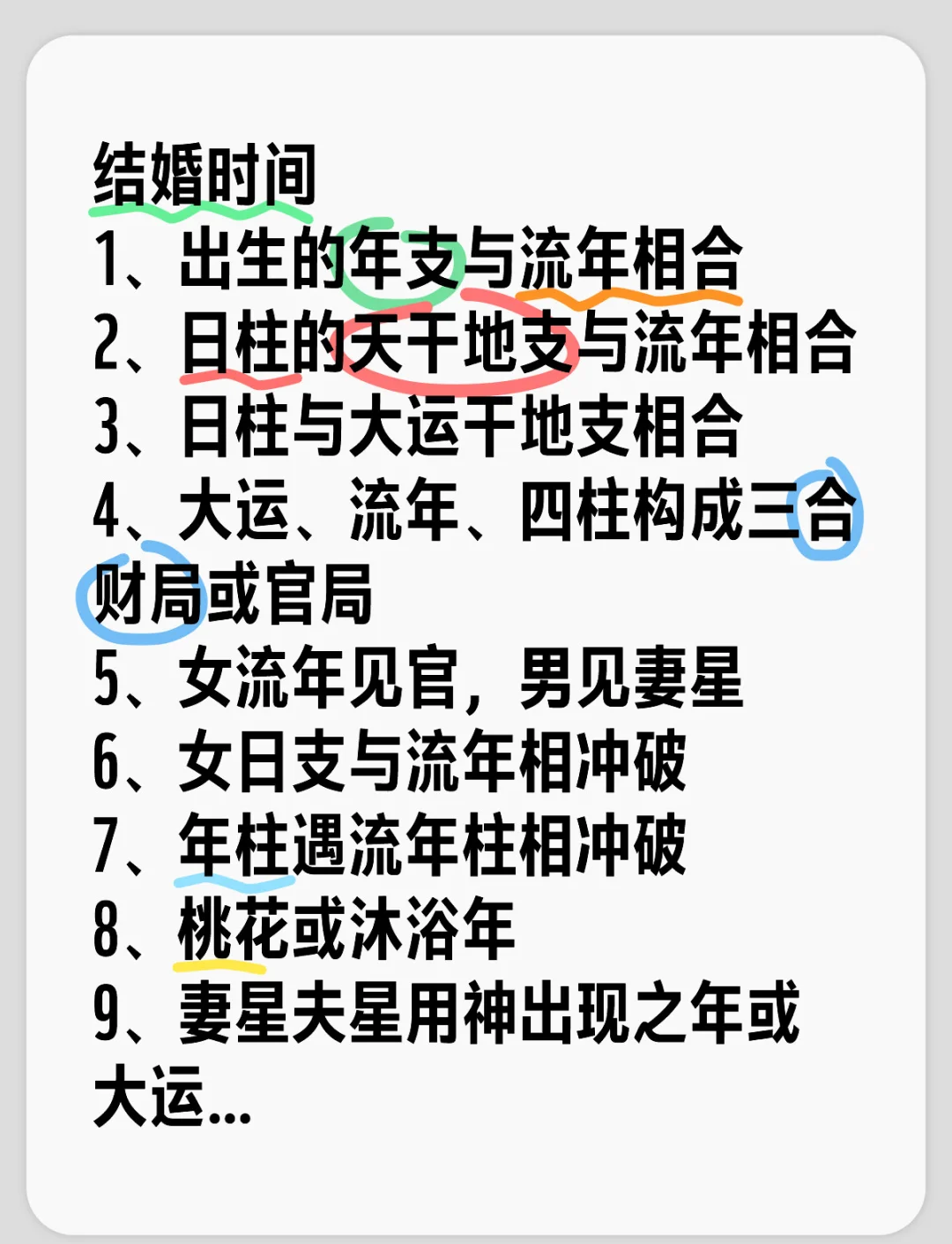 问真八字解读详细教学