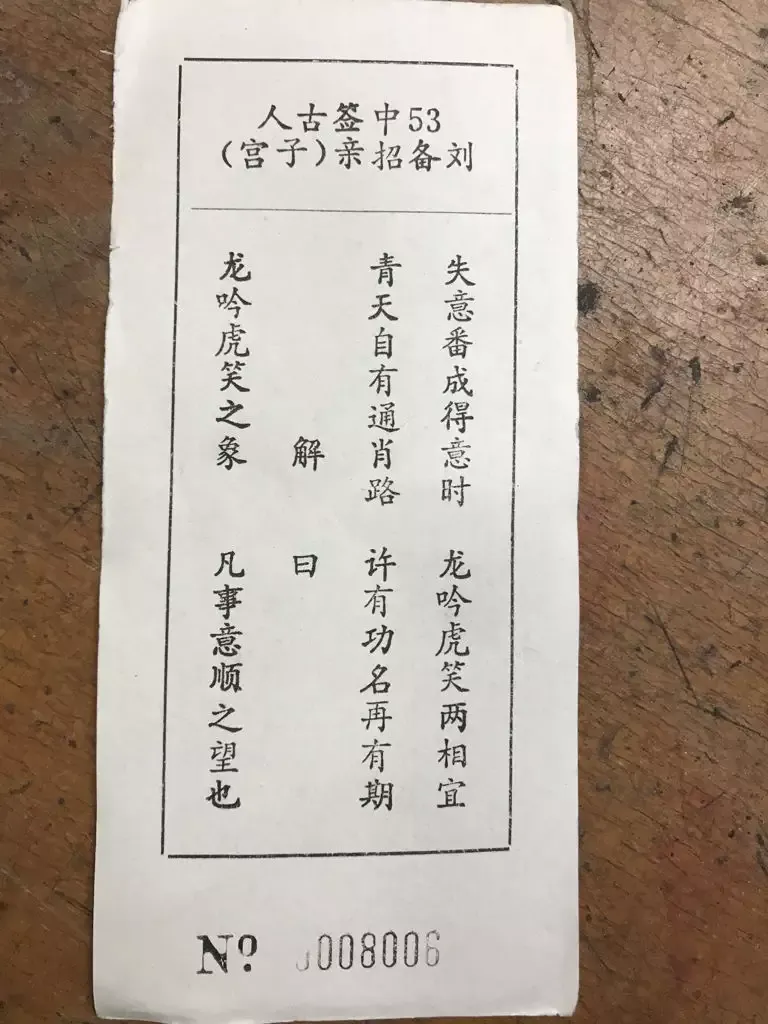 观音灵签一日一签好处