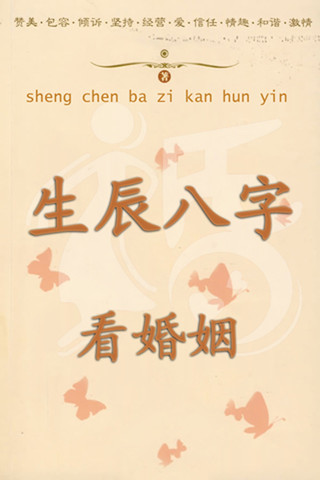 八字命运免费测算