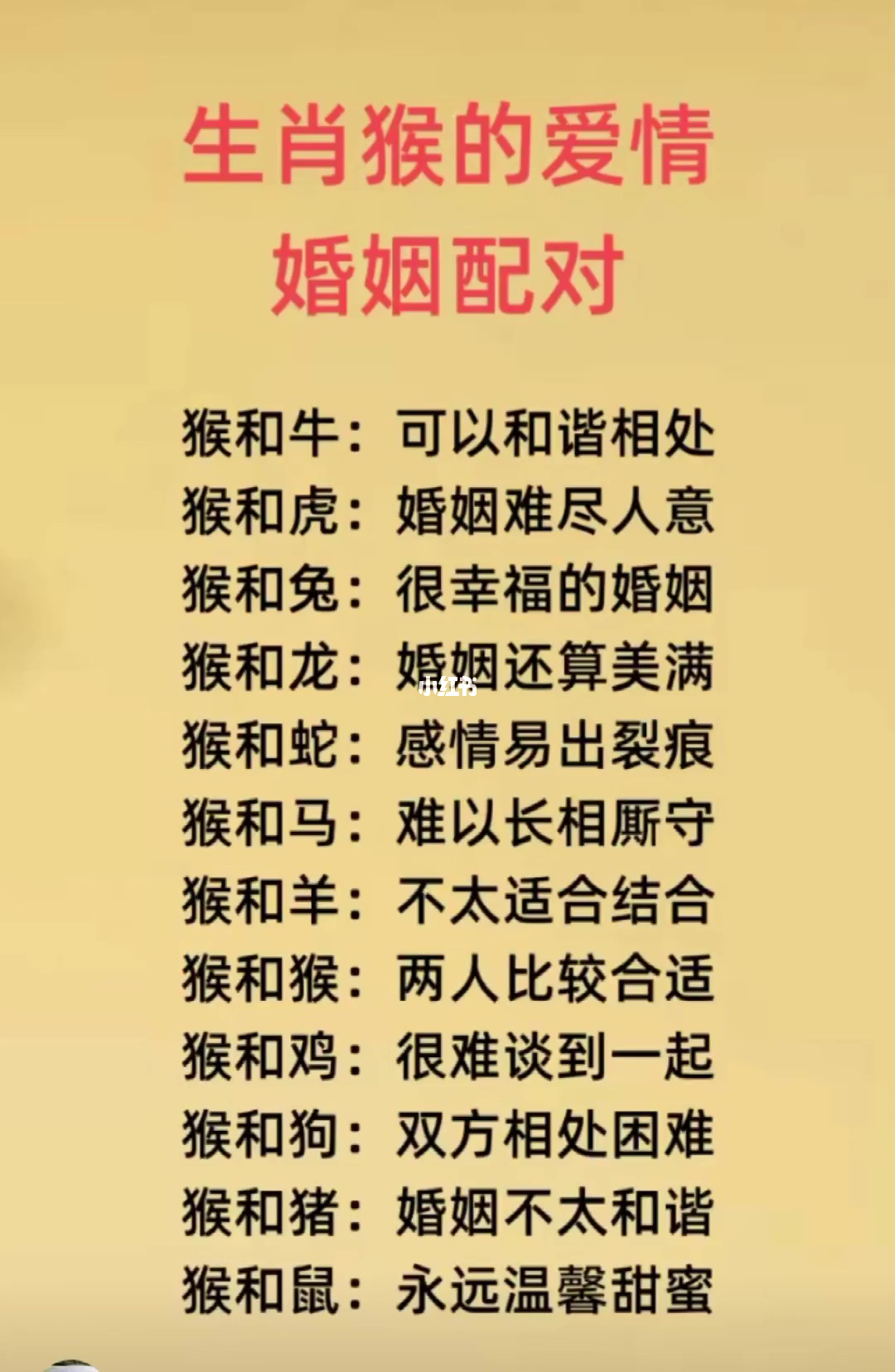 男女婚配八字对照表