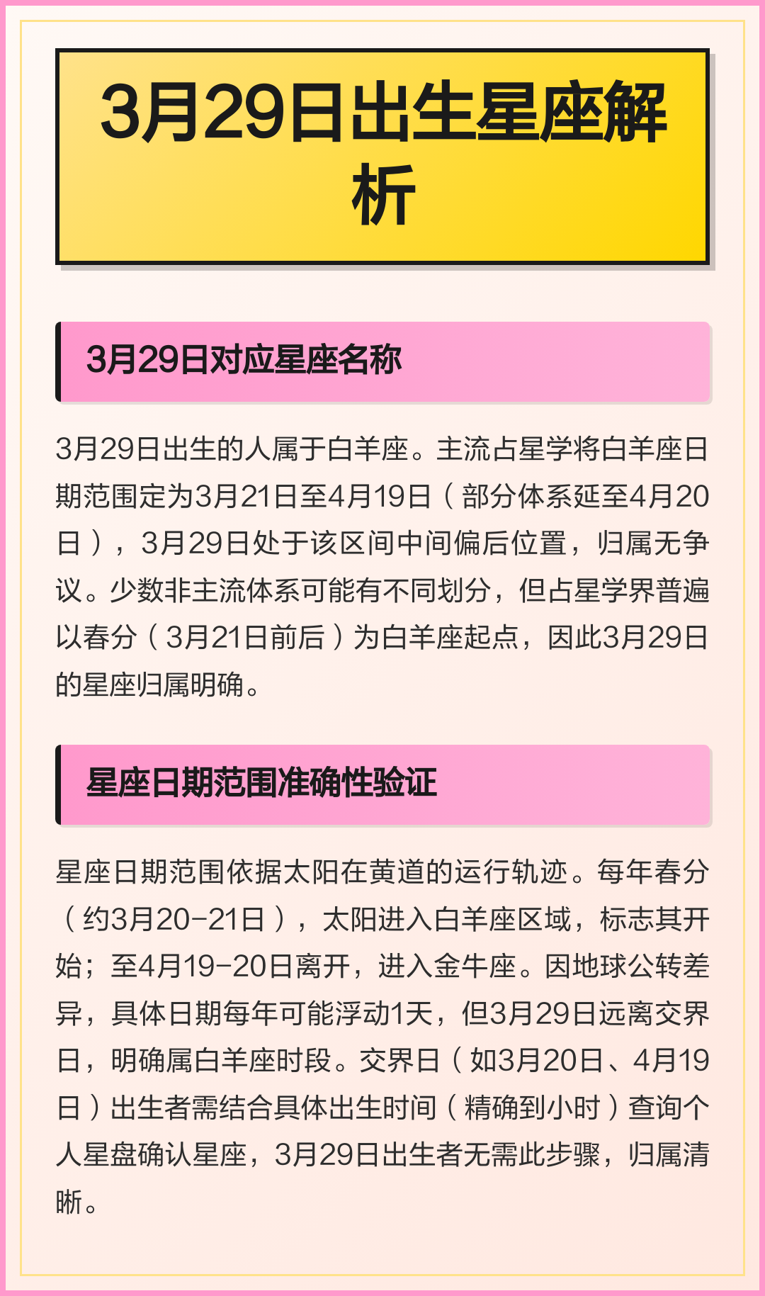 星座分析准不准确怎么看